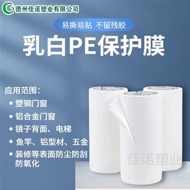 保護膜廠家講解影響其產品粘性的因素有哪些？
