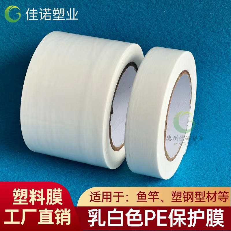 乳白PE保護膜