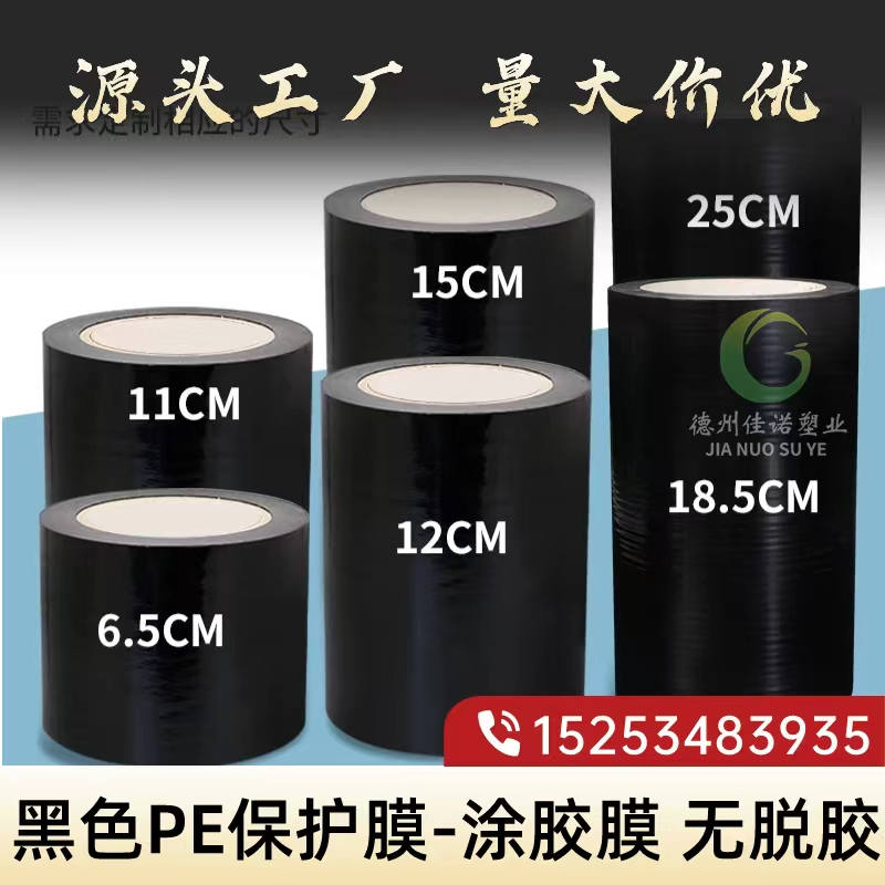 黑白PE保護膜