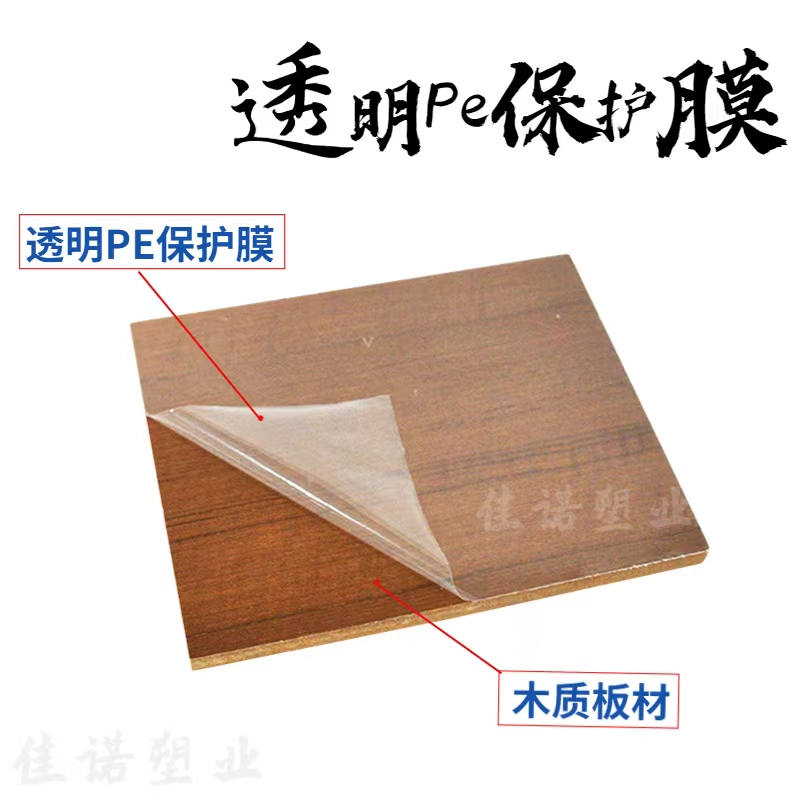 透明PE保護膜