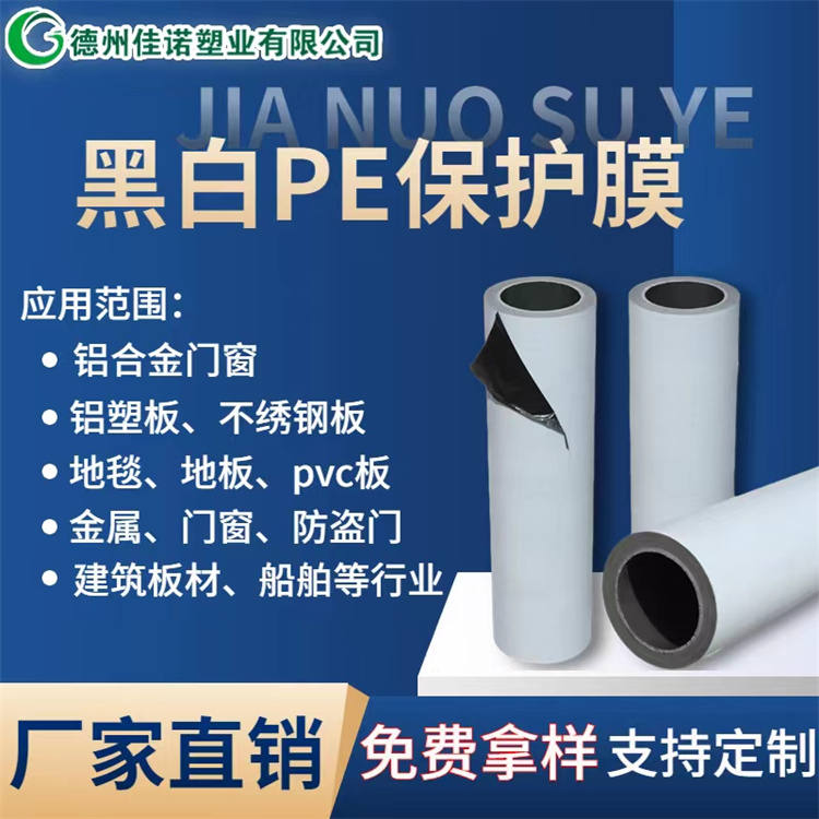 PE保護(hù)膜