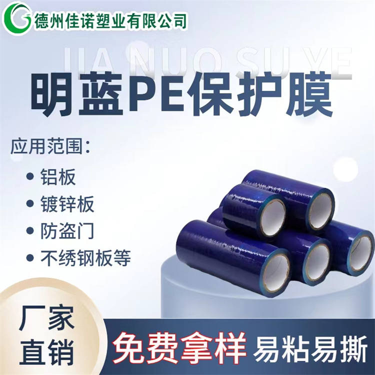 PE保護(hù)膜