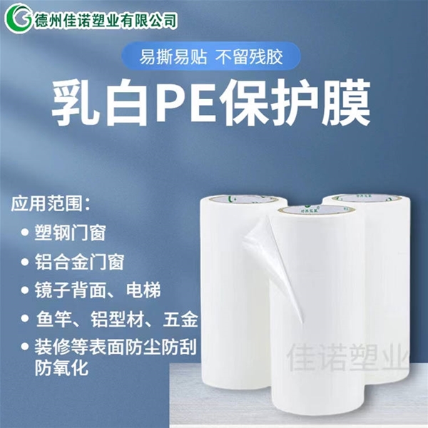 PE保護(hù)膜