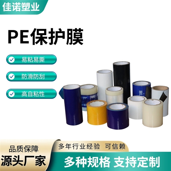 石材板材型材門(mén)窗保護(hù)膜